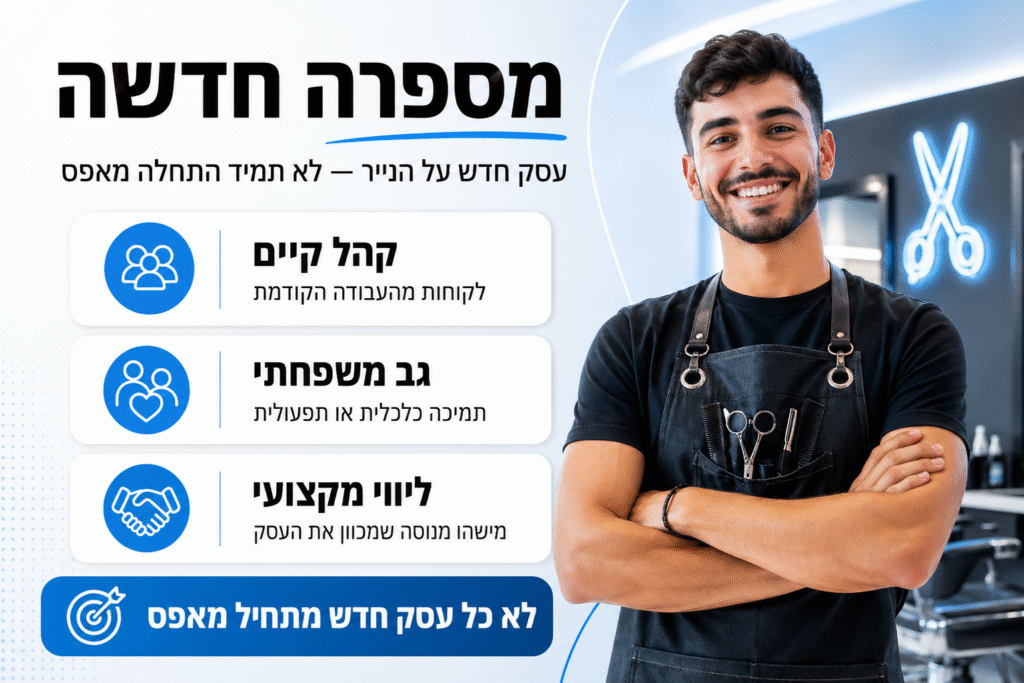 מספרה חדשה